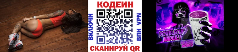 Codein напиток Lean (лин)  как найти   Бикин 
